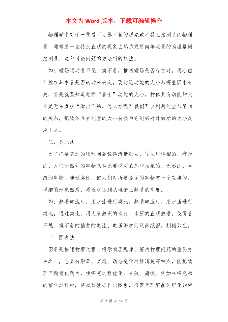 初中物理教育教学研究专题发言（共6篇）.docx_第2页