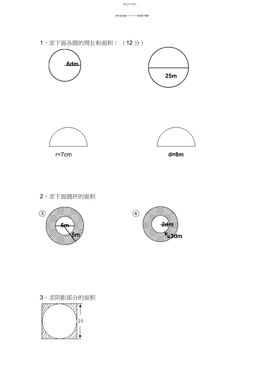 2022年人教版六年级上册数学第四单元复习题.docx_第1页