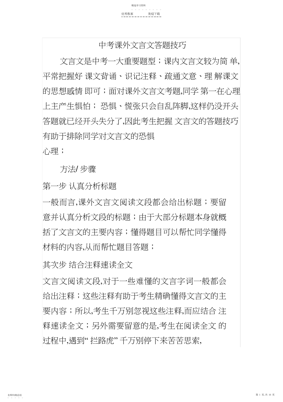 2022年中考课外文言文答题技巧3.docx_第1页