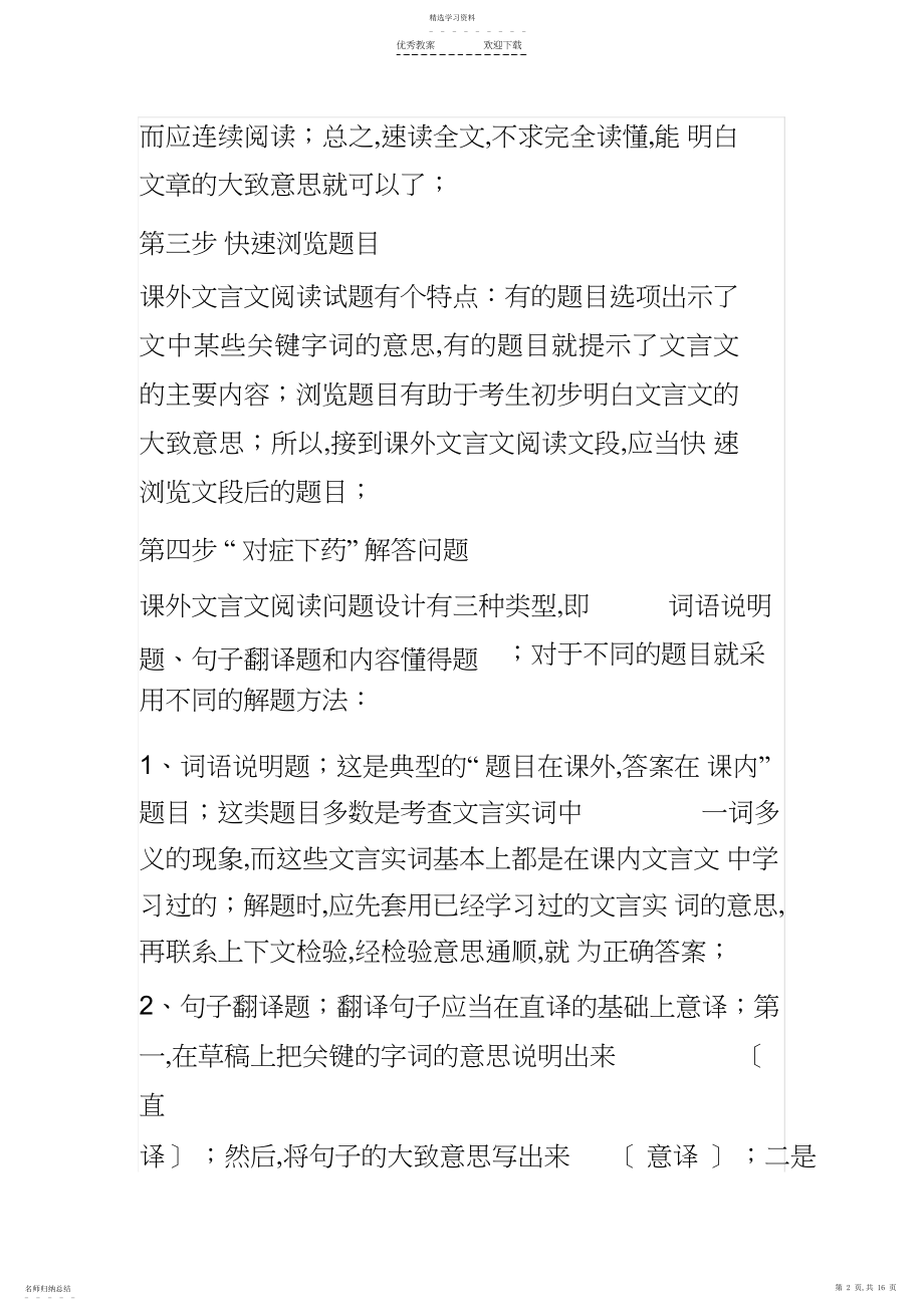 2022年中考课外文言文答题技巧3.docx_第2页