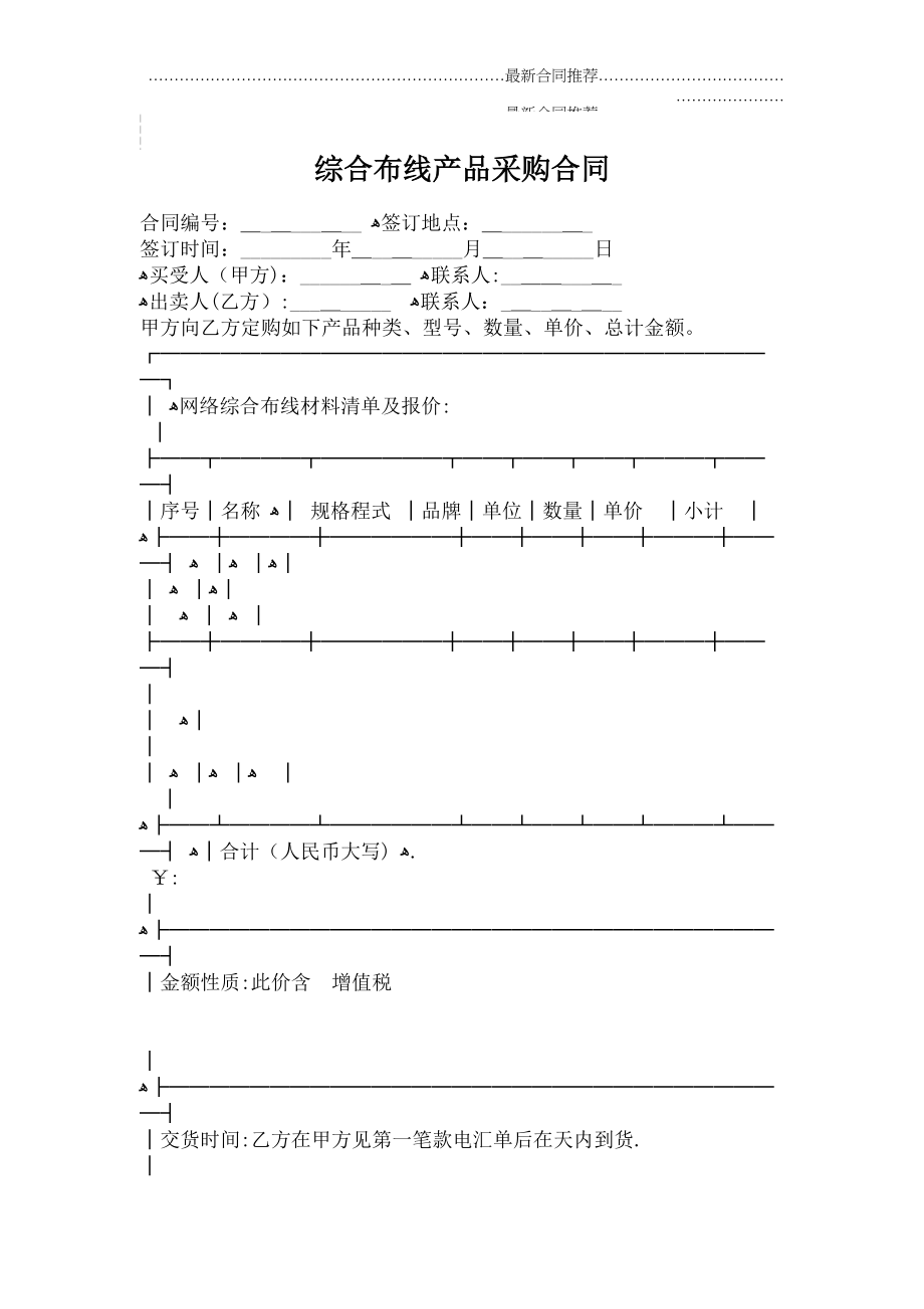 2022年综合布线产品采购合同.doc_第2页