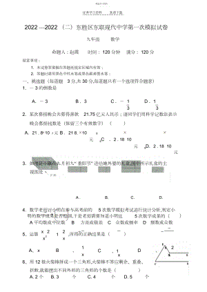 2022年九年级数学第一次模拟考试题.docx