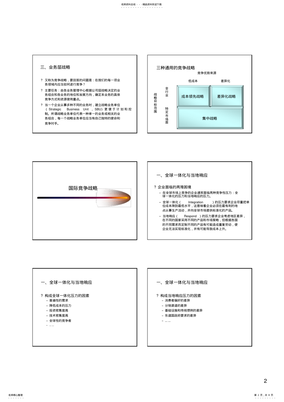 2022年管理学考研CHAP .pdf_第2页