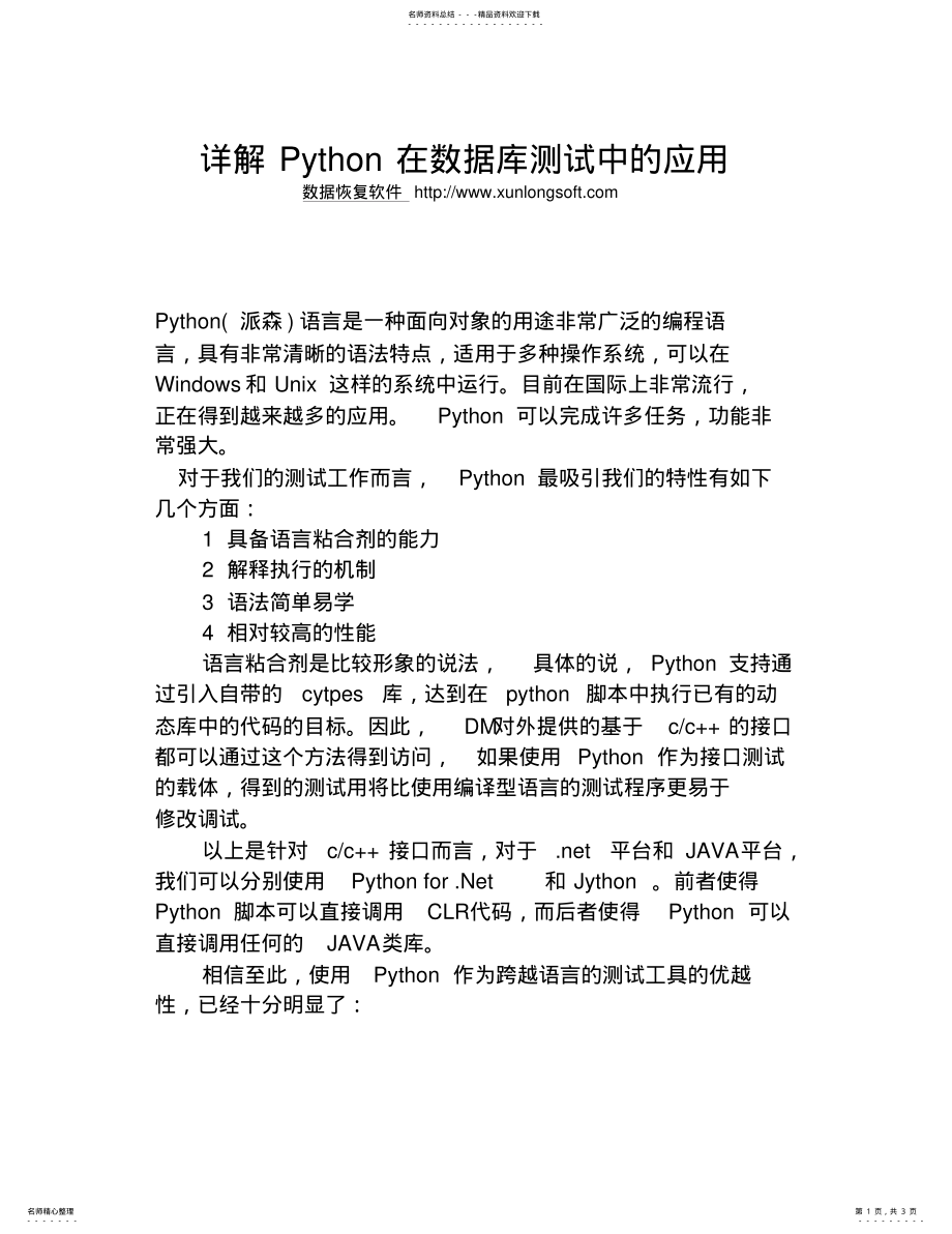 2022年详解Python在数据库测试中的应用推荐 .pdf_第1页