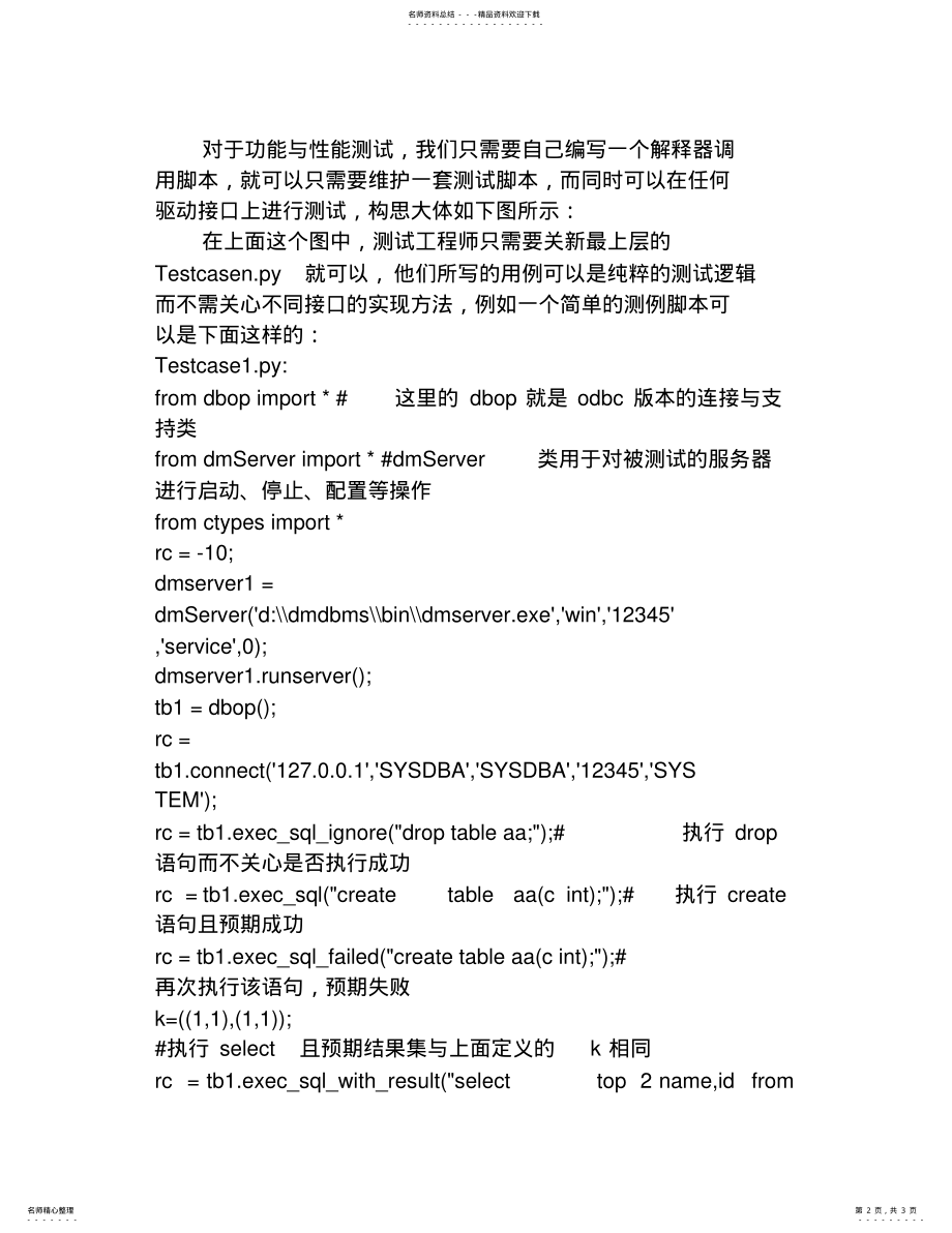 2022年详解Python在数据库测试中的应用推荐 .pdf_第2页