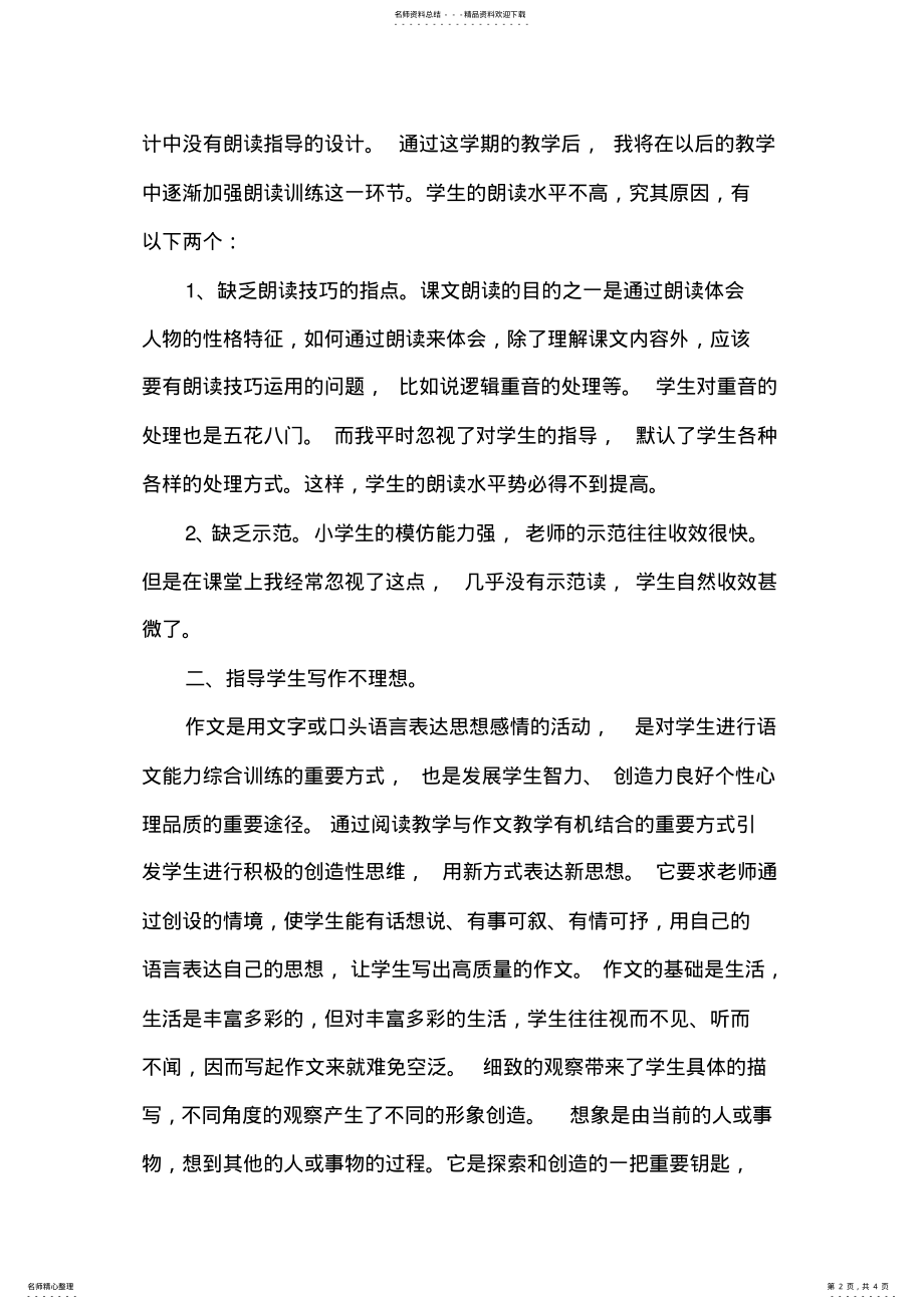 2022年五年级语文教学心得体会 .pdf_第2页