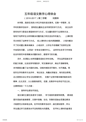 2022年五年级语文教学心得体会 .pdf