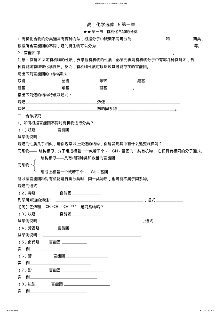 2022年人教版高中化学选修第一章导学案 .pdf_第1页