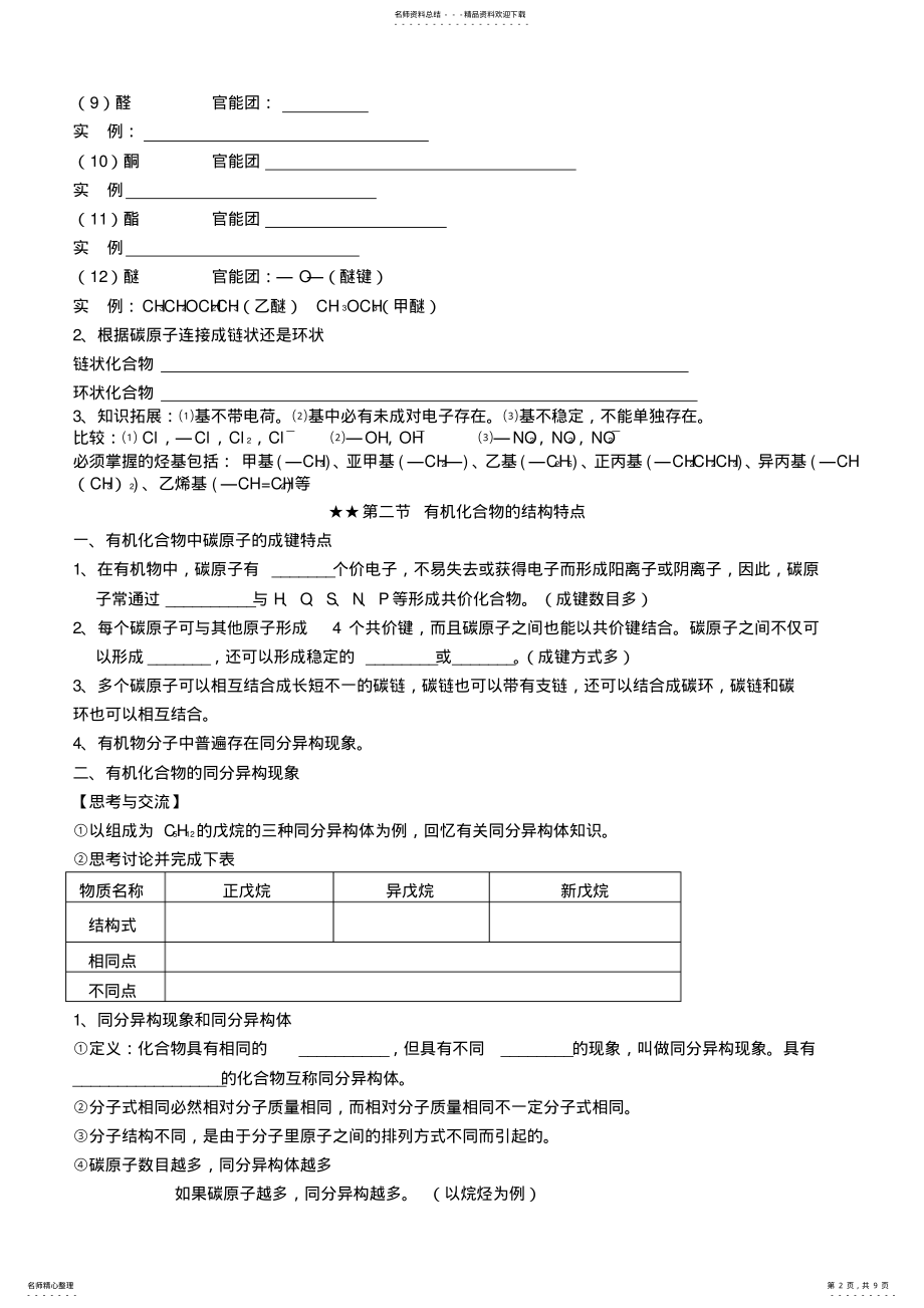 2022年人教版高中化学选修第一章导学案 .pdf_第2页