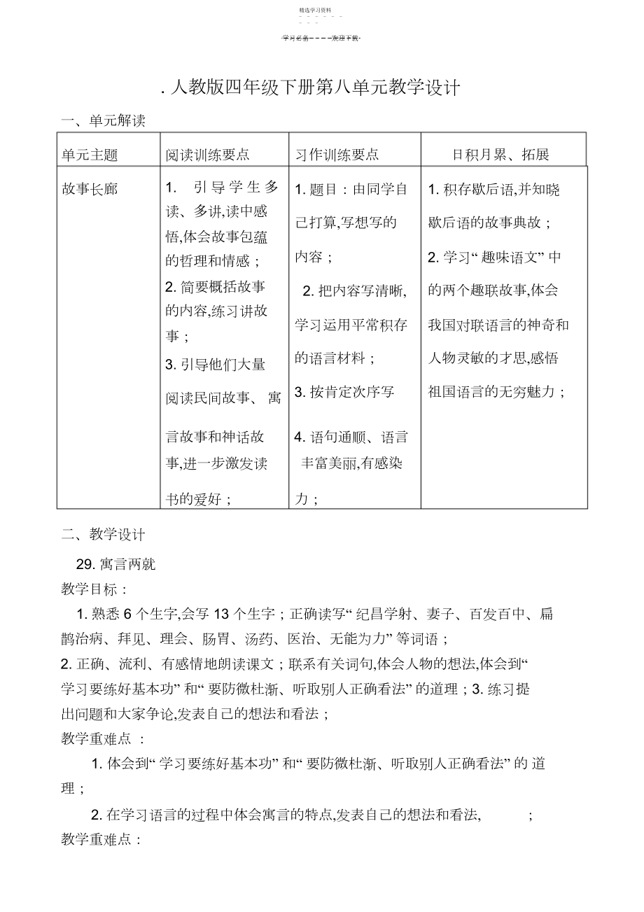 2022年人教版四年级下册第八单元教学设计.docx_第1页