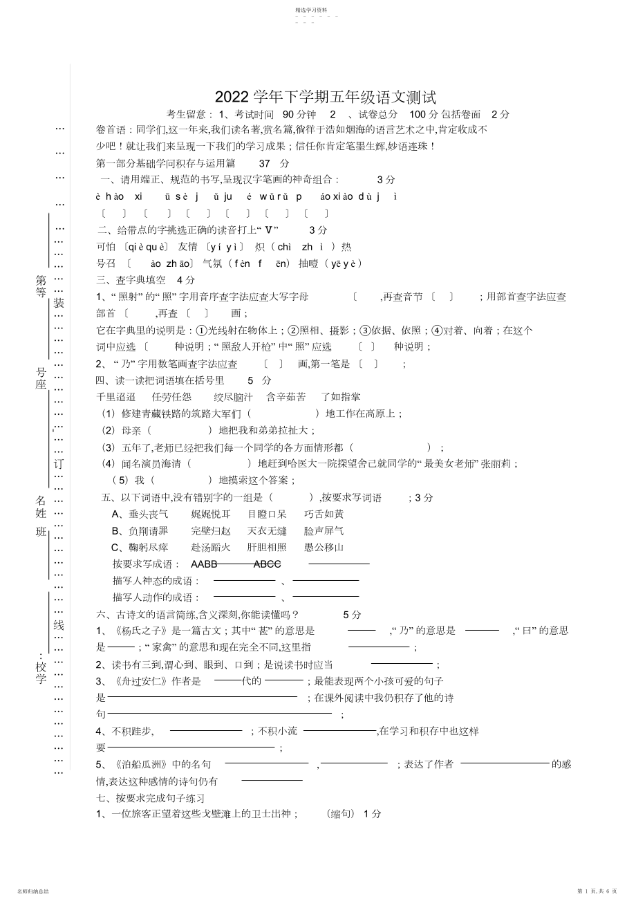 2022年人教版五年语文下册期末试题.docx_第1页