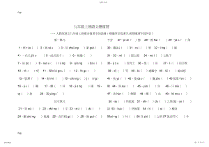 2022年九年级上册语文总复习.docx