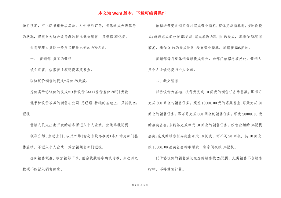 销售在线客服岗位职责.docx_第2页