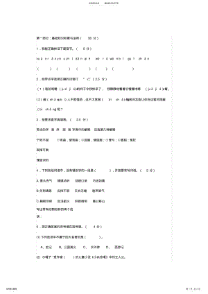 2022年五年级下册语文期末试卷 2.pdf