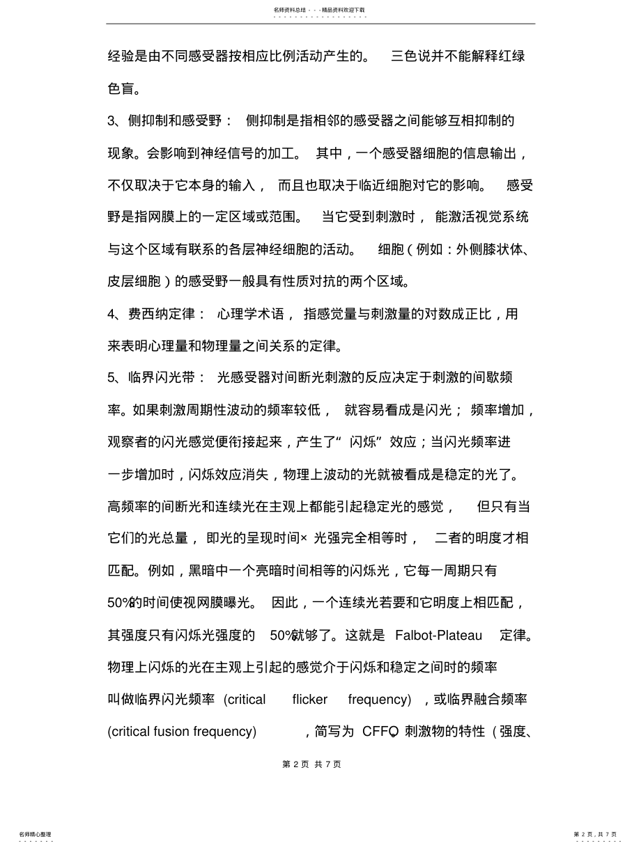 2022年认知心理学作业 .pdf_第2页