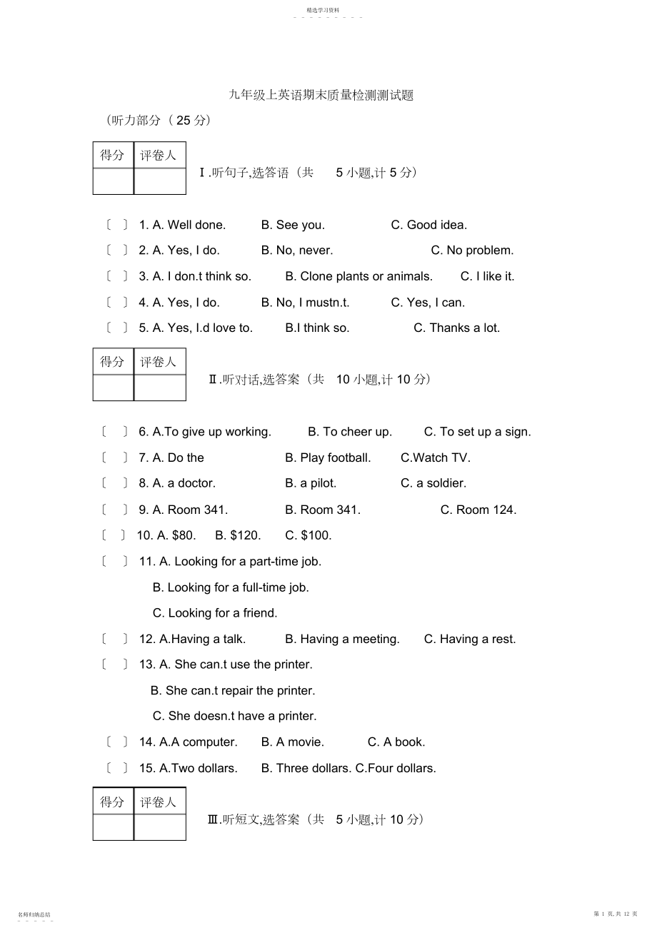 2022年九年级上英语期末质量检测测试题.docx_第1页