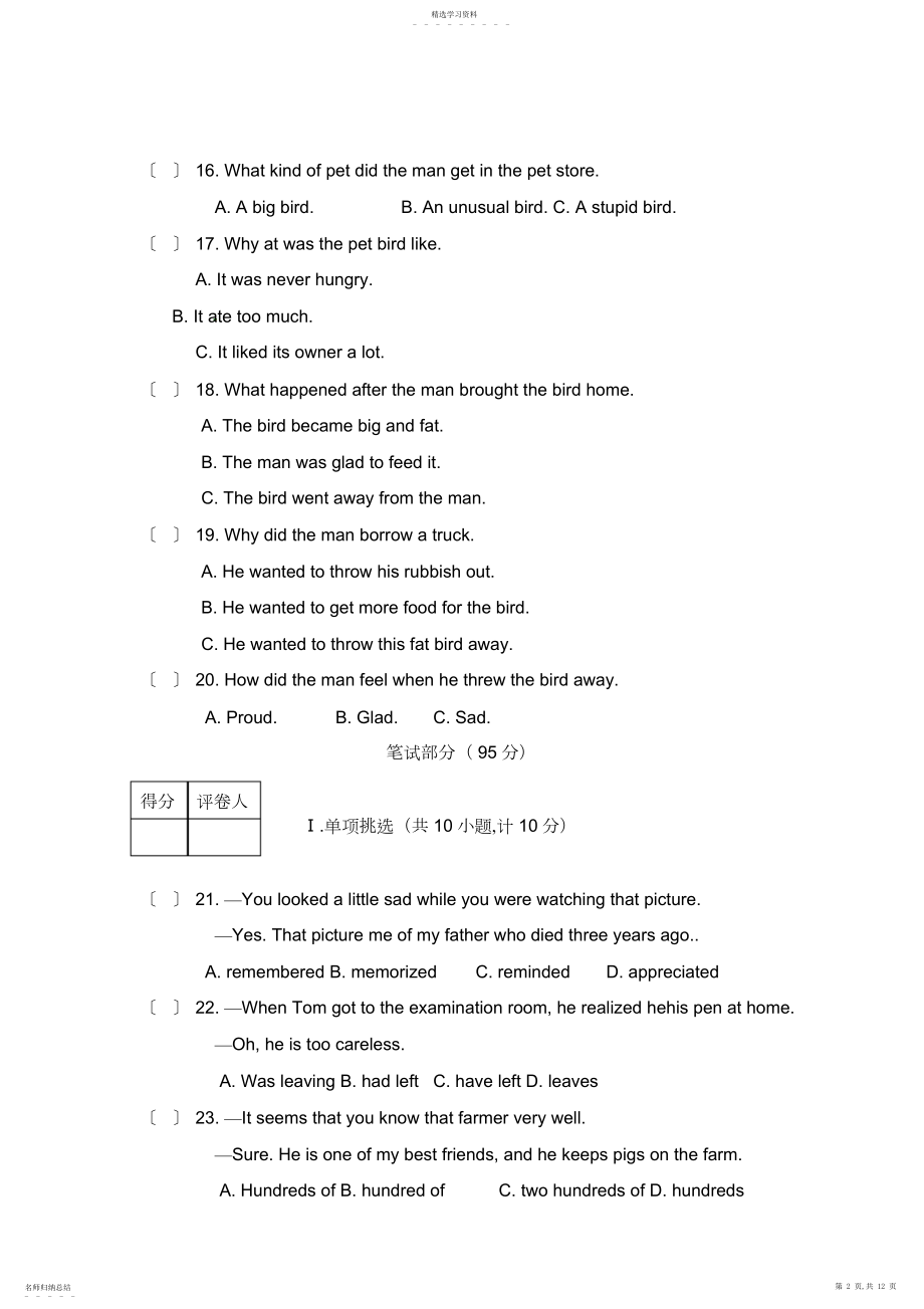 2022年九年级上英语期末质量检测测试题.docx_第2页