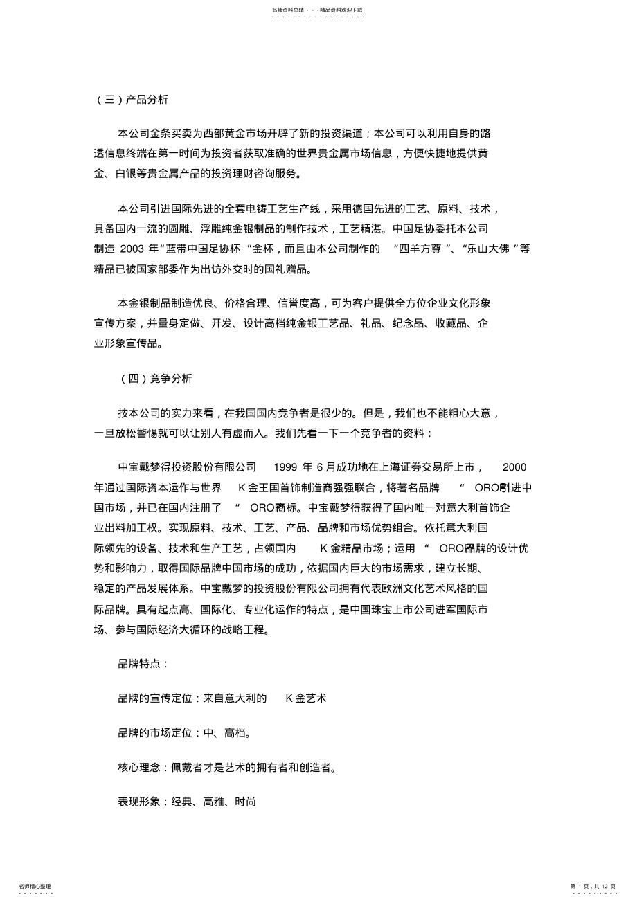 2022年网络营销计划书 3.pdf_第1页