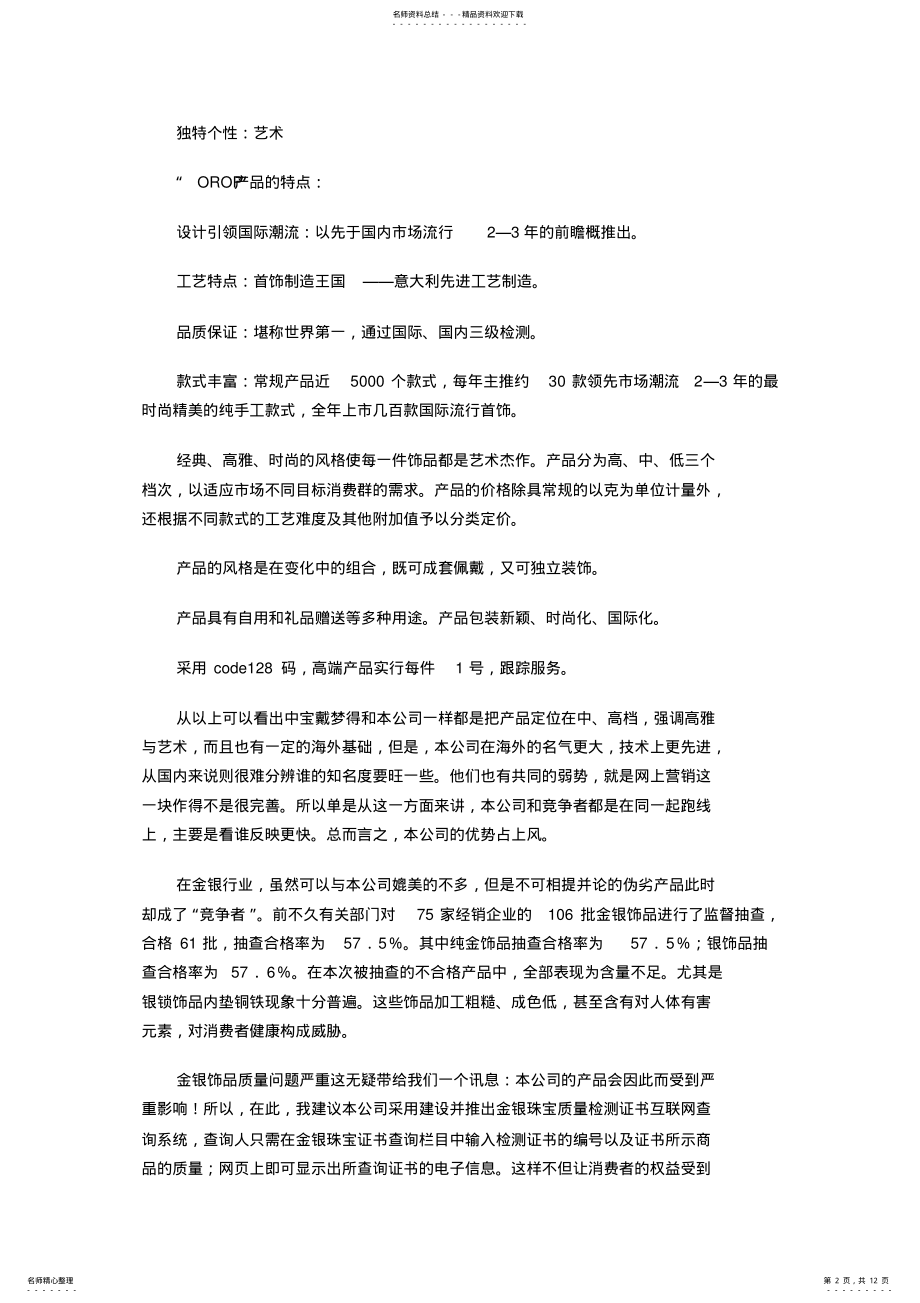 2022年网络营销计划书 3.pdf_第2页