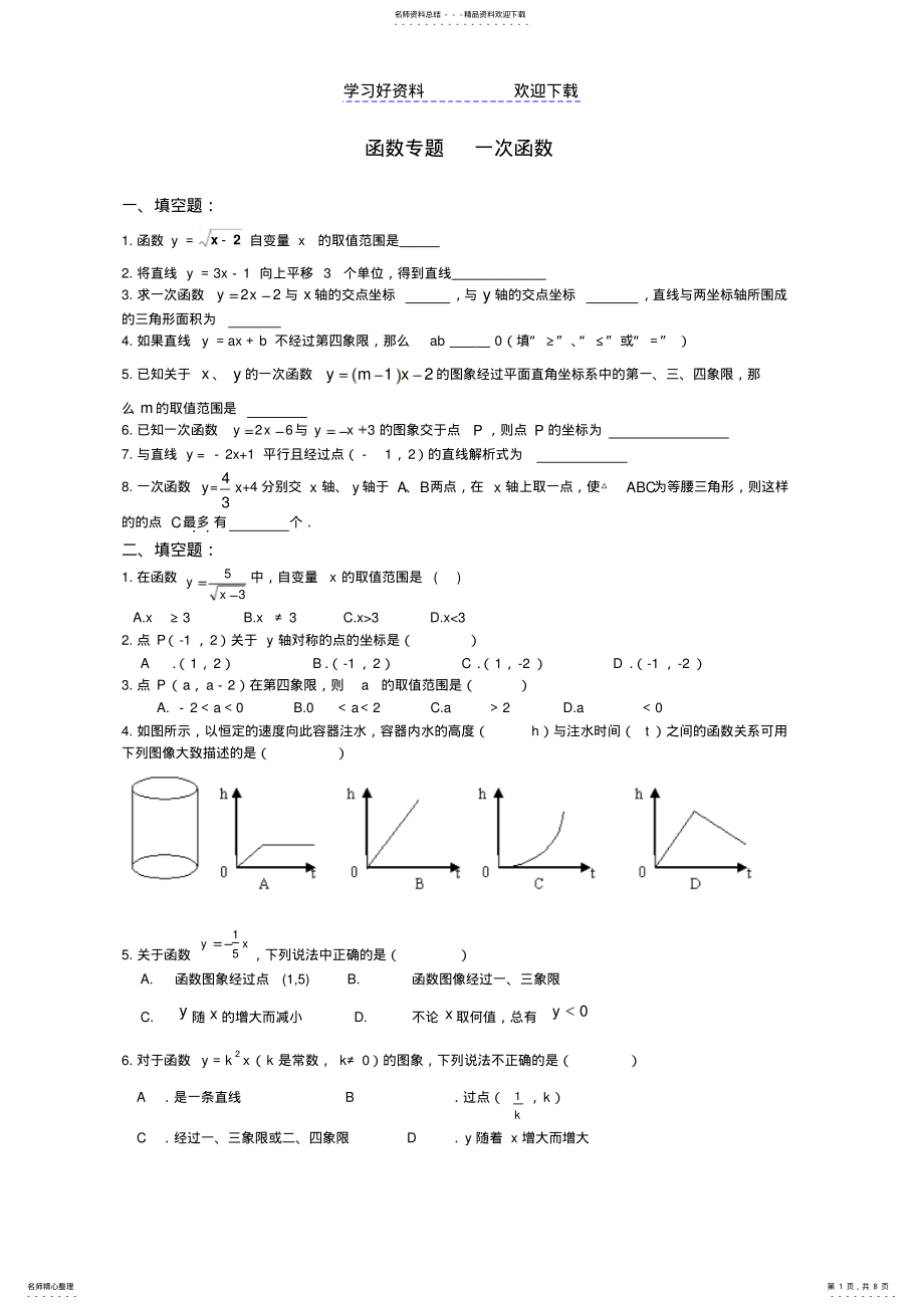 2022年中考函数专题基础练习题 .pdf_第1页