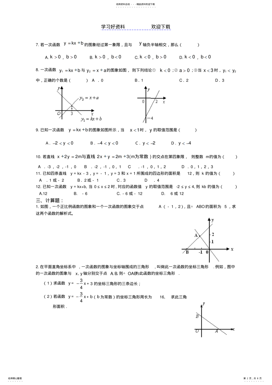 2022年中考函数专题基础练习题 .pdf_第2页