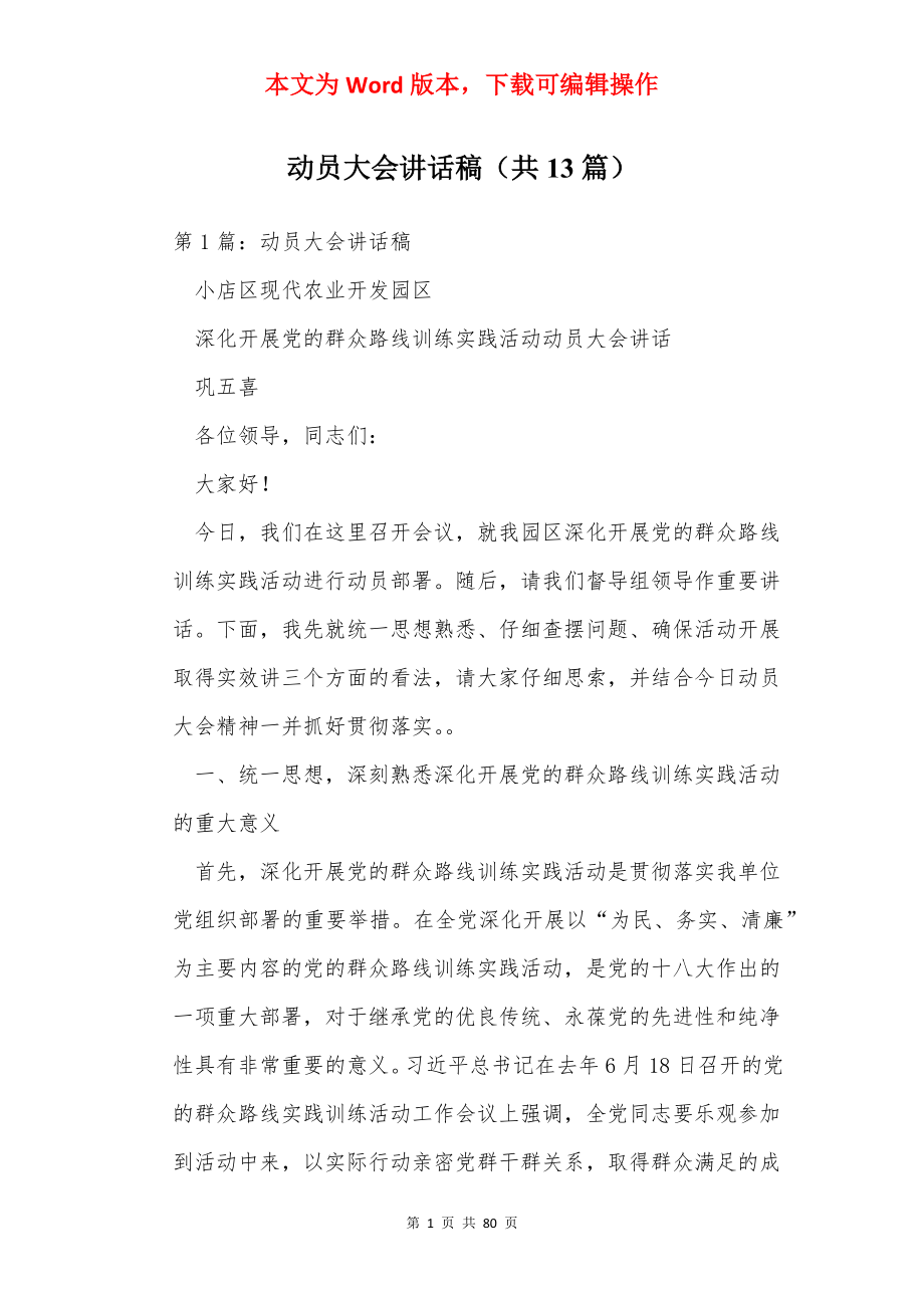 动员大会讲话稿（共13篇）.docx_第1页