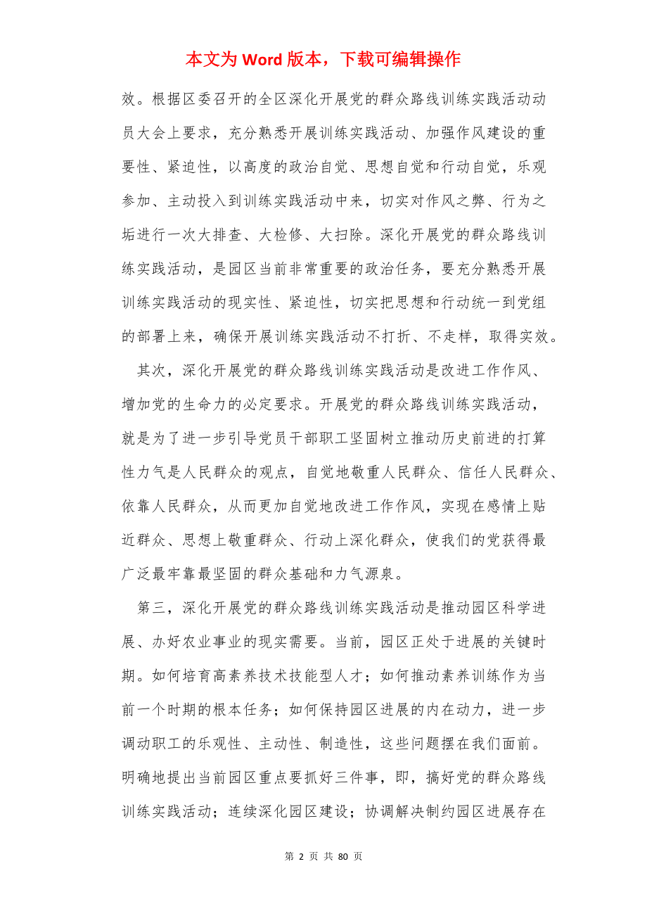 动员大会讲话稿（共13篇）.docx_第2页