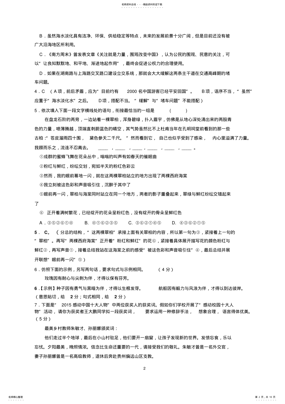 2022年级高三上期中考试卷 .pdf_第2页