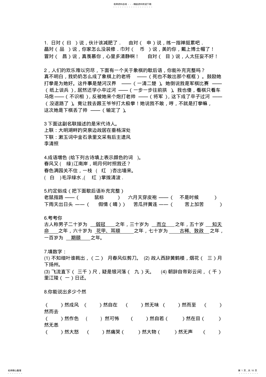 2022年五年级语文超级趣味题锦集附答案 .pdf_第1页