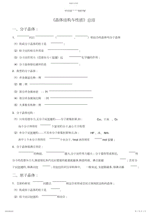 2022年人教版化学选修三第三章晶体结构与性质知识点.docx