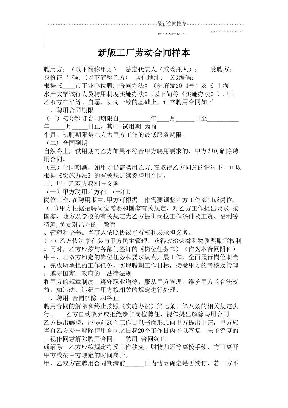 2022年新版工厂劳动合同样本.doc_第2页