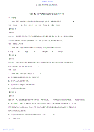 2022年中考物理专题电学之静电现象和电流的方向.docx