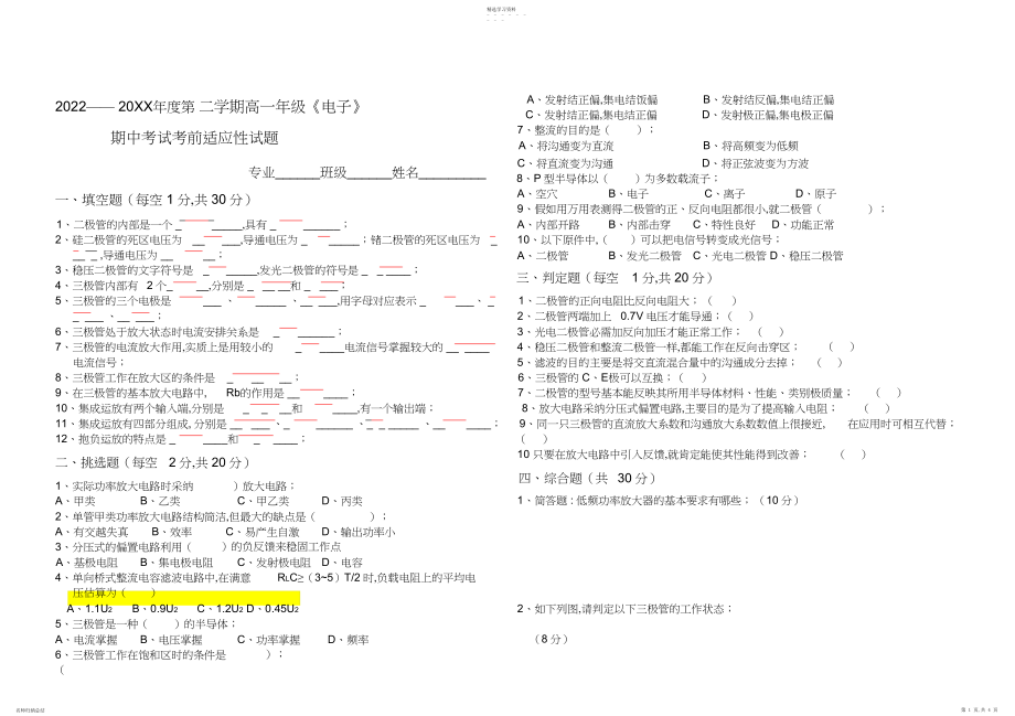 2022年职业高中《电子技术》期中考试试卷及答案.docx_第1页