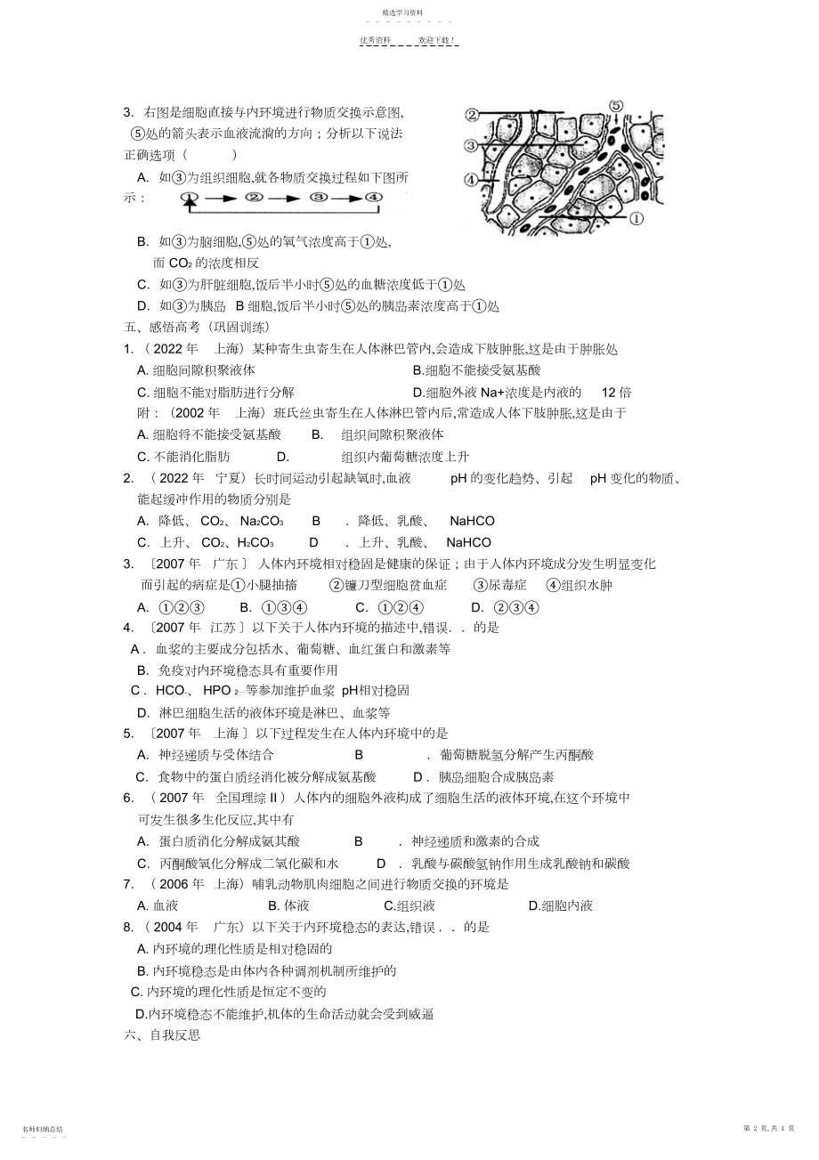 2022年人体的内环境与稳态.docx_第2页