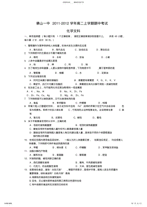 2022年佛山一中高二上学期期中考试 2.pdf