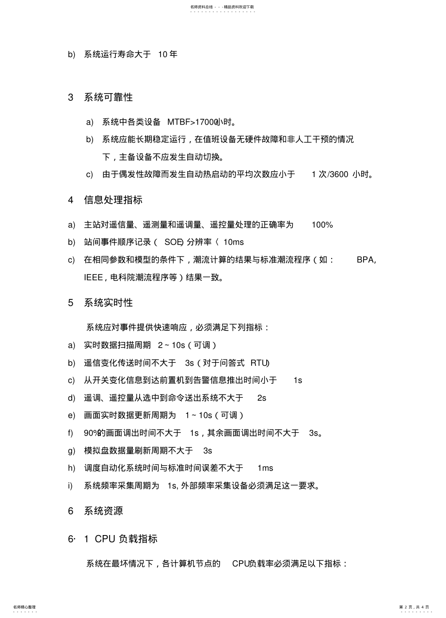 2022年自动化系统运行指标文件 .pdf_第2页