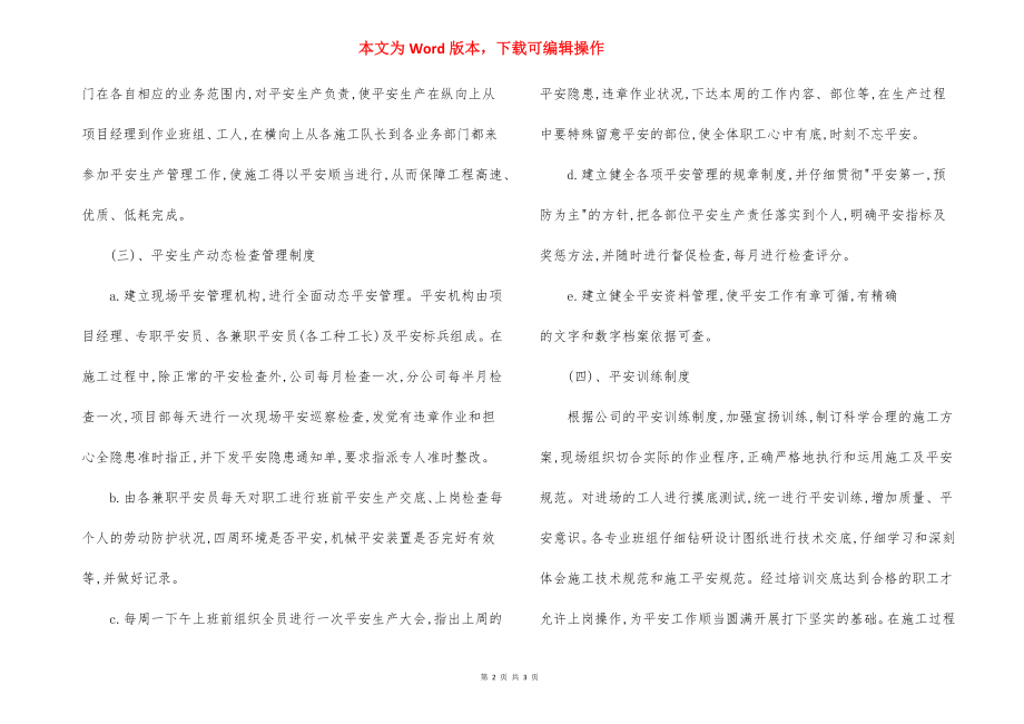 建筑工程 安全生产技术措施.docx_第2页