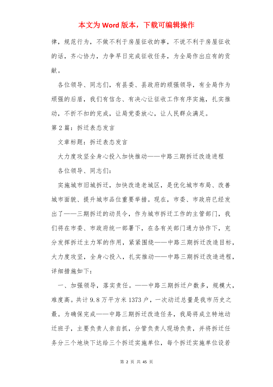 拆迁 攻坚 表态发言（共6篇）.docx_第2页