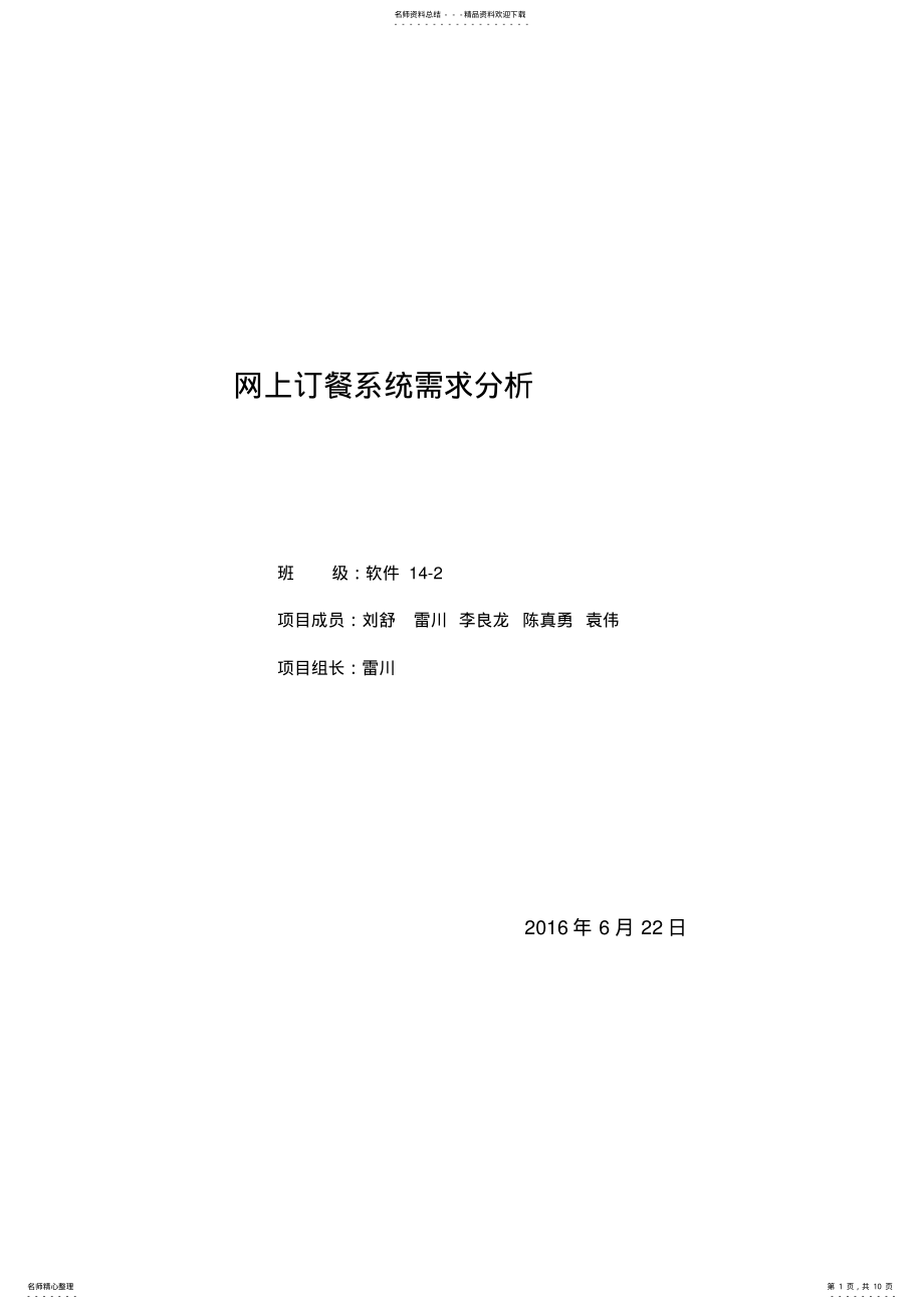 2022年网上订餐系统需求分析 .pdf_第1页