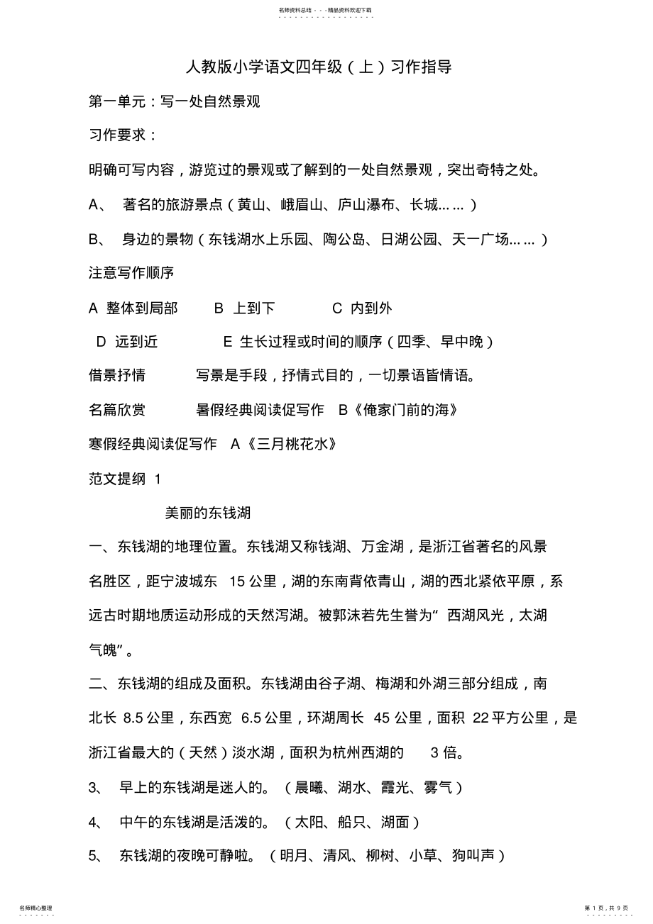 2022年人教版小学语文四年级上册习作 .pdf_第1页