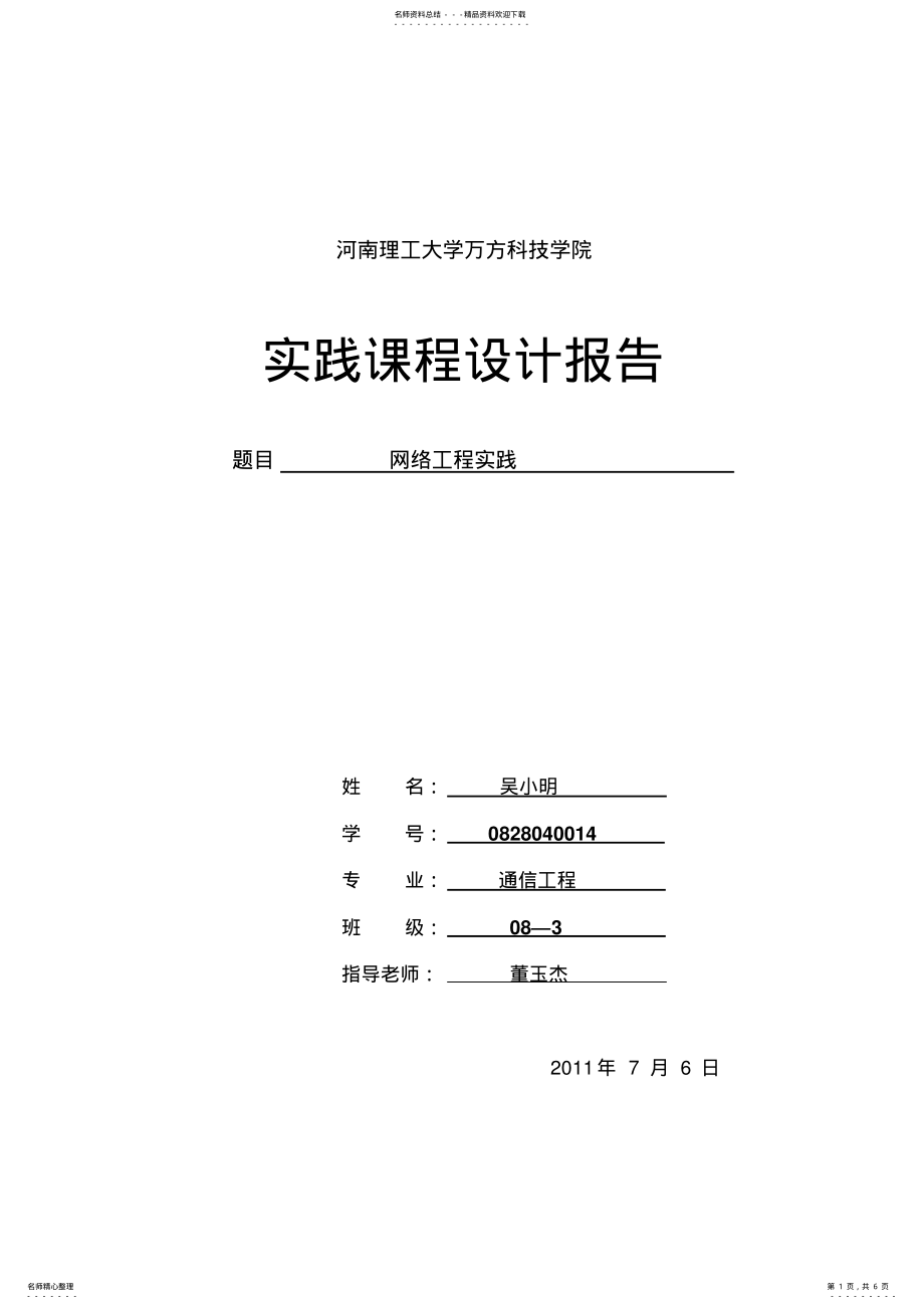 2022年网络工程实习报告 .pdf_第1页