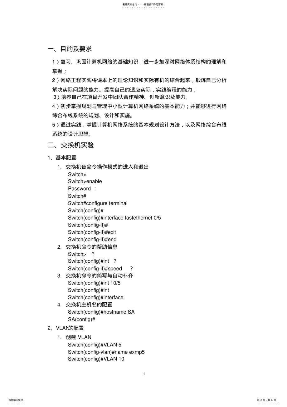 2022年网络工程实习报告 .pdf_第2页