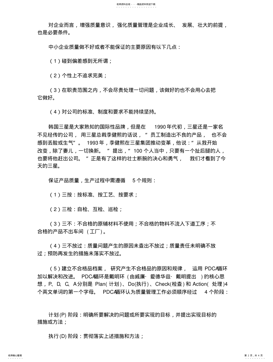 2022年质量管理在企业管理中的意义 .pdf_第2页