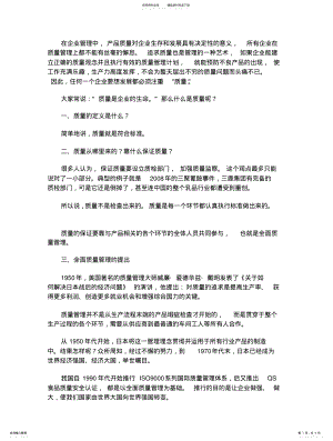 2022年质量管理在企业管理中的意义 .pdf