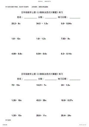 2022年五年级数学上《小数除法竖式计算题》练习 .pdf