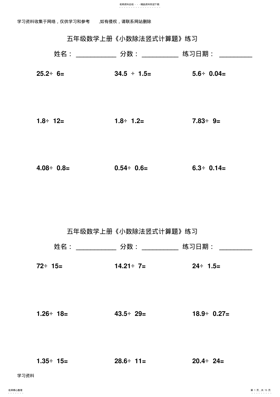 2022年五年级数学上《小数除法竖式计算题》练习 .pdf_第1页