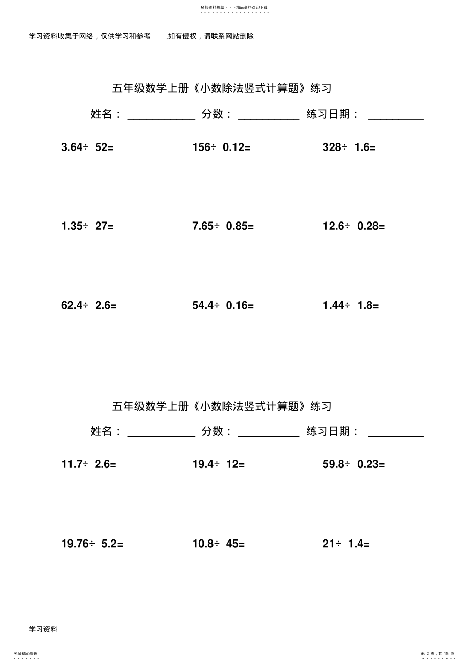 2022年五年级数学上《小数除法竖式计算题》练习 .pdf_第2页