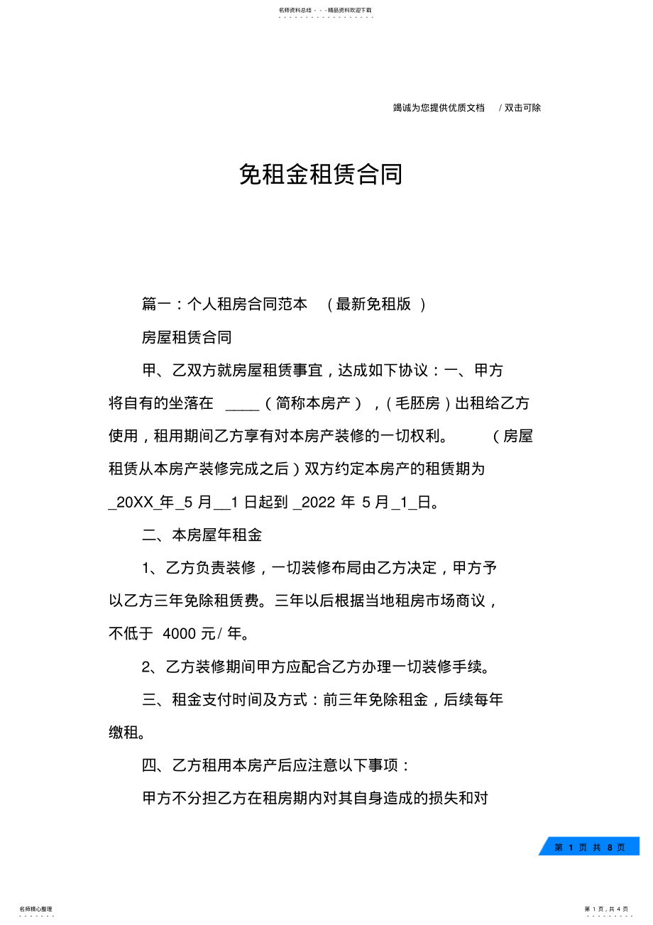 2022年免租金租赁合同 .pdf_第1页