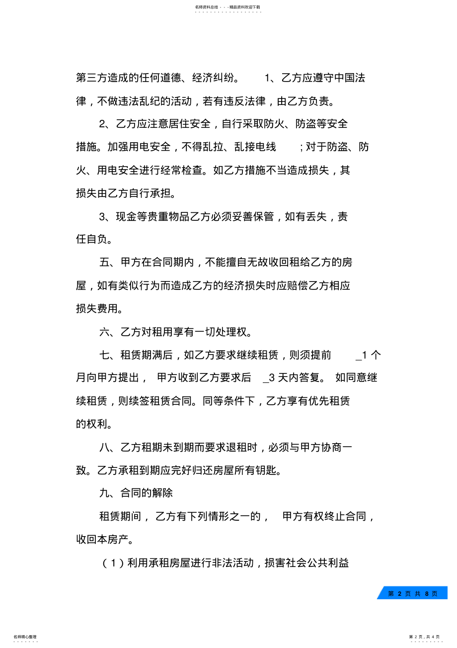 2022年免租金租赁合同 .pdf_第2页