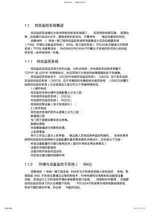 2022年综合监控系统相关知识 .pdf